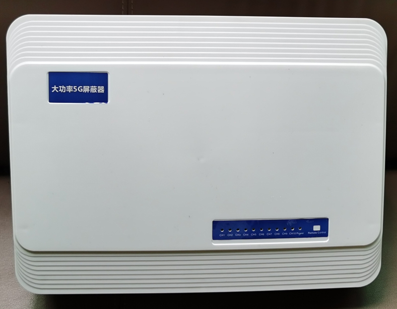  政和内置11路移动通信干扰器