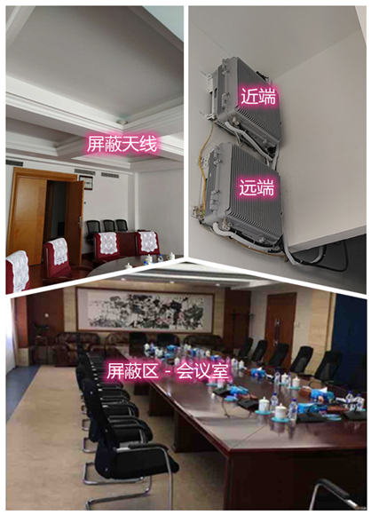  政和某机关单位会议室屏蔽案例（数字信令级）